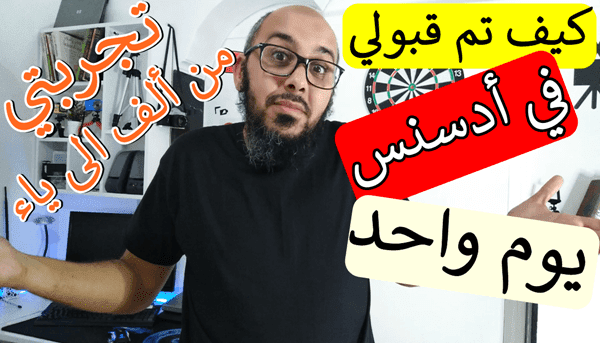 al qabul fi adsense 1286763225