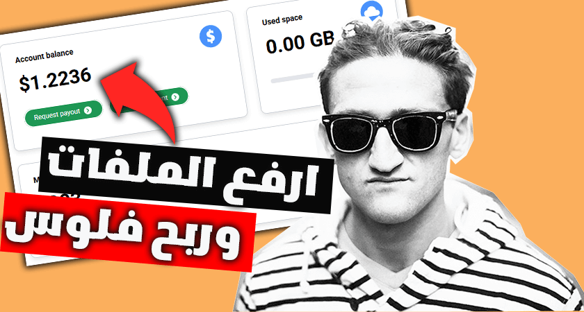موقع الربح من رفع الملفات