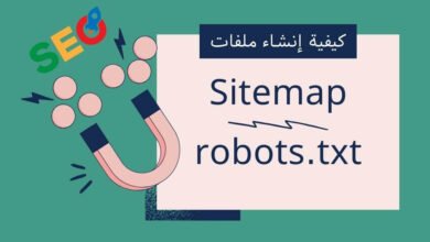 ملف robots.txt و Sitemap