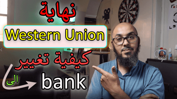 taghyir defeat adsense min western union ila bank 1984974994