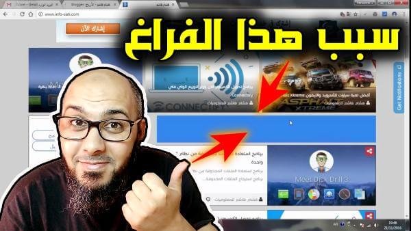 hal mochkil frar fi sfhat blogger 58991661