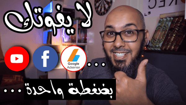 iftah aktar man hisab facebook wa youtube 1783969011