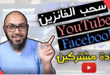 أفضل موقع سحب الفائزين YouTube وFacebook وInstagram