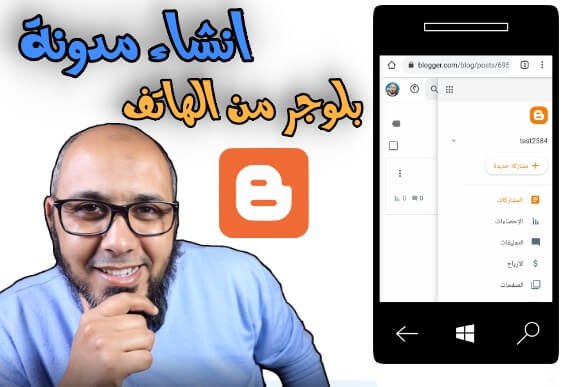 create a blogger blog from the phone 1749936804