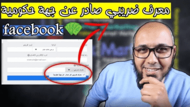 رقم التعريف الضريبي tin فيس بوك