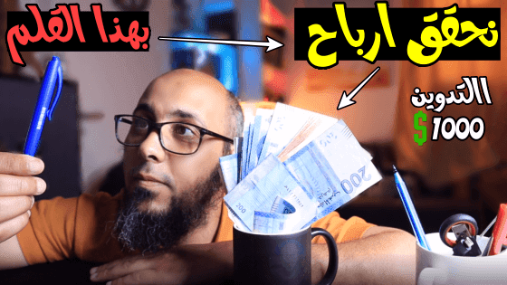 الربح من كتابة المقلات 2021 كيفية الربح من كتابة المقالات بلوجر