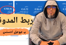 شروط الربح من المدونة