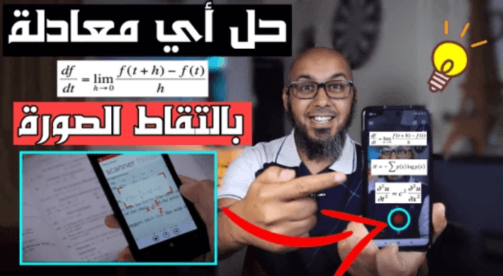 أفضل تطبيق حل معادلة رياضية مجانا - Photomath