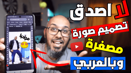 design a thumbnail for youtube without an application that supports the arabic language 838595368