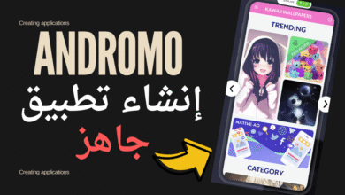 دليل انشاء تطبيق والربح منه باستخدام Andromo