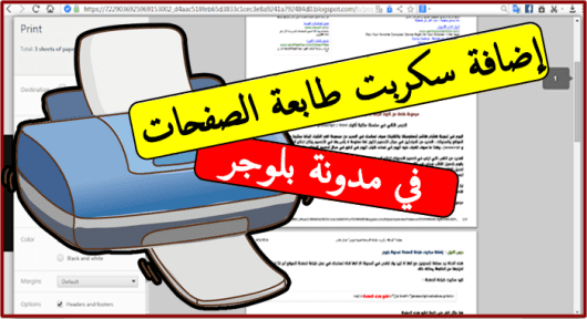 adding script to print pages in blogger blog 239316895