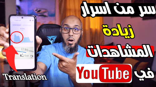 افضل برنامج لترجمة مقاطع اليوتيوب