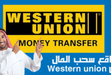 ربح المال من الهاتف وسحب من ويسترن يونيون
