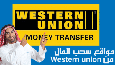ربح المال من الهاتف وسحب من ويسترن يونيون