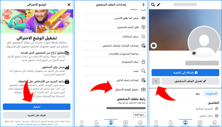 تحويل حساب شخصي الى صفحة عامة