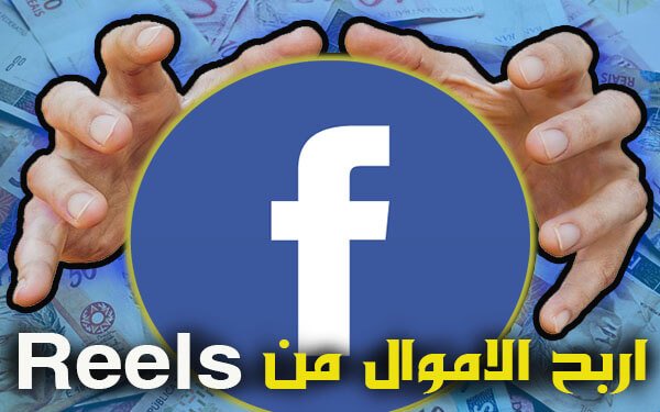 conditions for earning money from facebook reels 2023 579027990