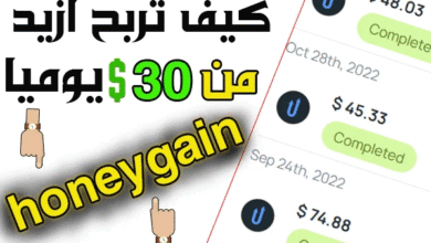 اربح 30 دولار يومياً من موقع honeygain - اربح المال من الانترنت بطريقة ذكية