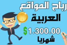 الربح من جوجل ادسنس العربي