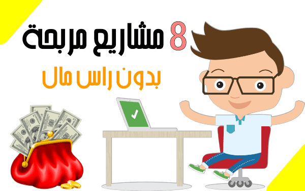 8 projects without capital 914668546