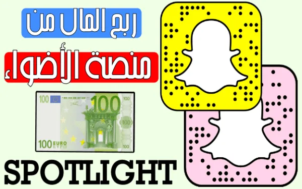 earn money from spotlight on snapchat 1822254335