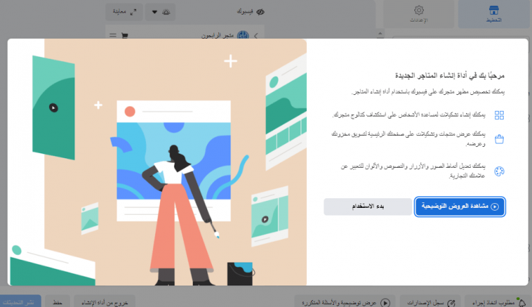 how to create an online store on facebook 1122359752