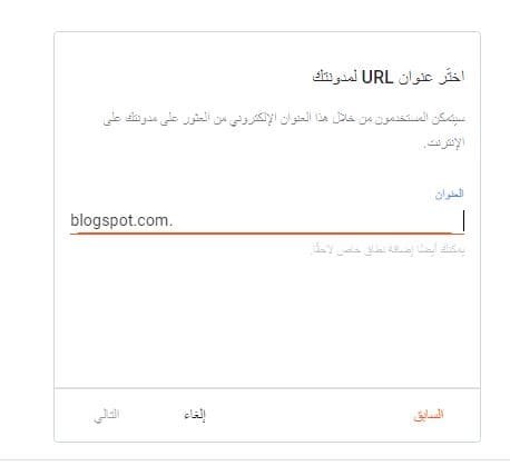 اختيار رابط او عنوانURL للمدونة الخاصة بك