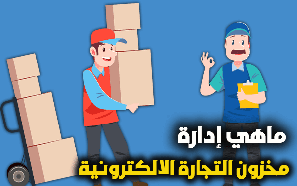 what is ecommerce inventory management 668338680