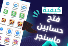 كيفية فتح حسابين ماسنجر