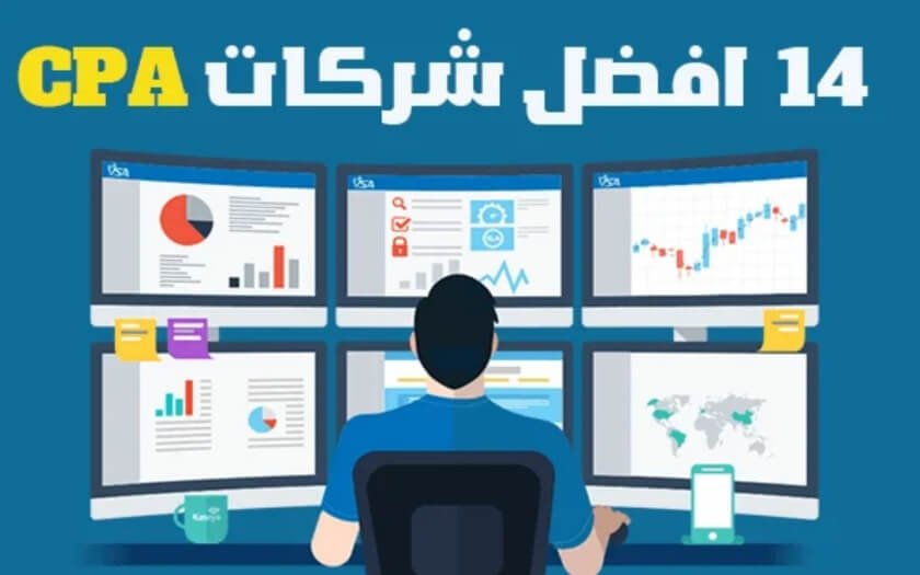 أفضل شركات CPA