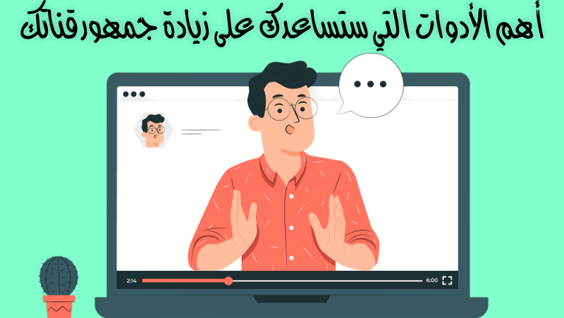 برامج اليوتيوب