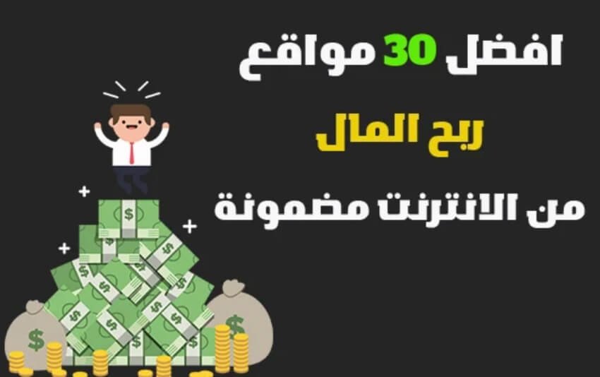 موقع لكسب المال من الانترنت
