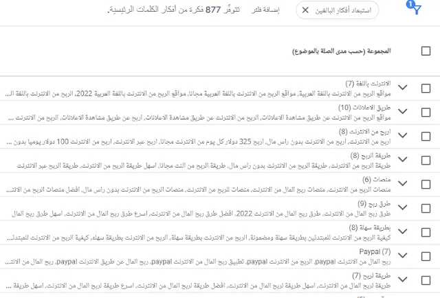 keyword planner 259681826