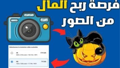 كيفية الربح من بيع الصور و الفيديوهات