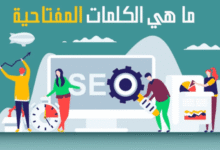 كلمات مفتاحية: دليل كامل لاختيار، تحليل، وأفضل أدوات البحث