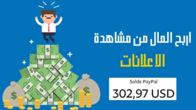 أفضل 7 مواقع ربح المال من مشاهدة الاعلانات