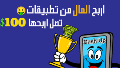 ربح المال من التطبيقات للمبتدئين بكل سهولة