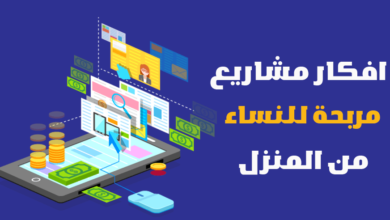 افكار مشاريع مربحة للنساء بتكاليف بسيطة