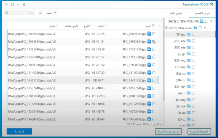 طريقة استخدام برنامج TENORSHARE 4DDIG 3