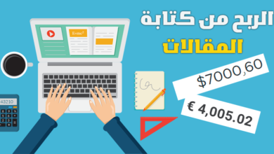 الربح من كتابة المقالات كيف يربحون 80$ يوميا من الكتابة؟