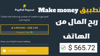 تطبيق Make money ربح المال من الهاتف مجانا