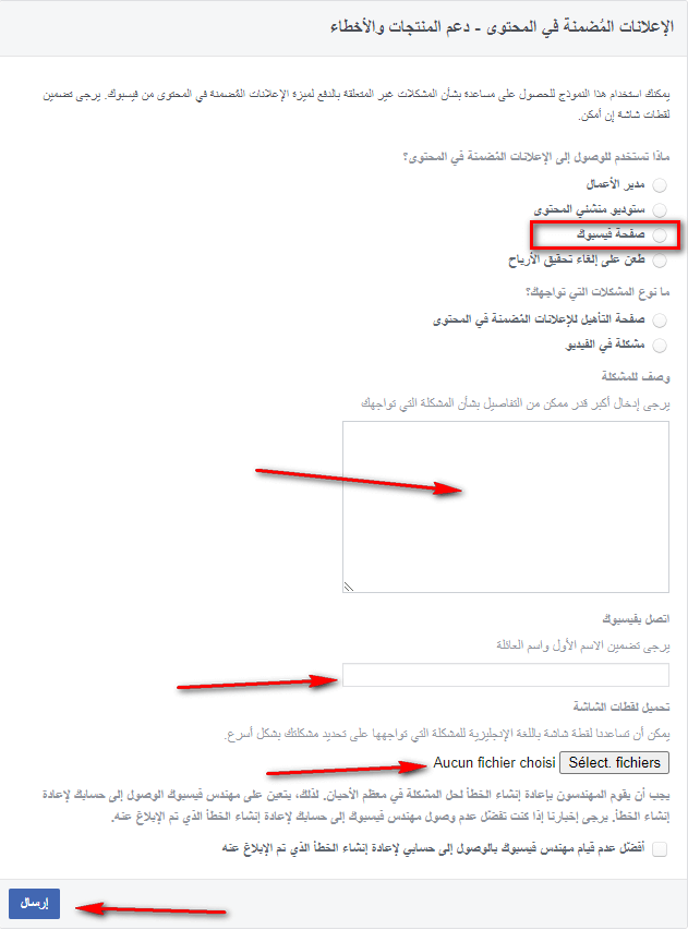 تقديم طلب مراجعة فيسبوك