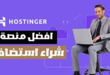 افضل موقع شراء دومين وبدء الربح من التدوين blogging