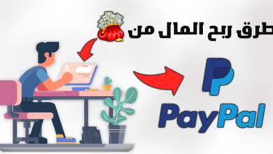 أسهل طرق ربح المال من الانترنت Paypal يومياً للمبتدئين