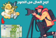 موقع بيع الصور يحقق لك 20$ يوميًا! (أفضل 10 مواقع)