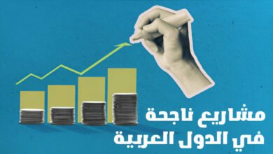 افضل 7 مشاريع ناجحة في الدول العربية ستغير مسار حياتك