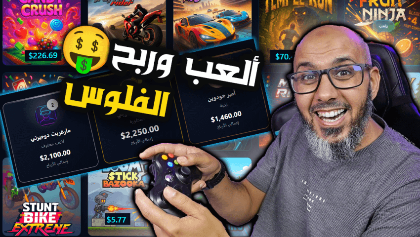 العاب ربح المال الحقيقي