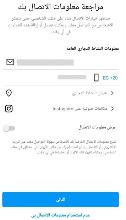 4. تحديث بيانات الاتصال الخاصة بمتجرك