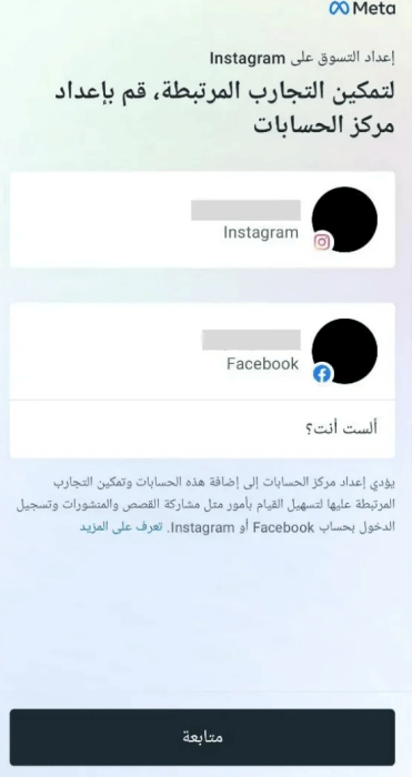 5. تأكيد ربط الحساب