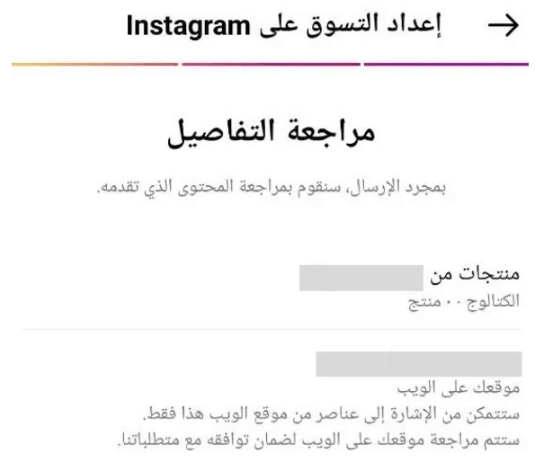 بط متجرك على إنستجرام بموقعك الإلكتروني 2
