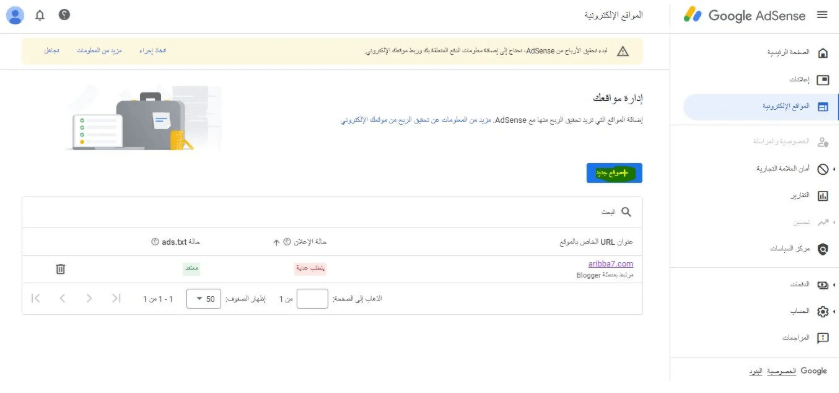 اضافة موقع في ادسنس